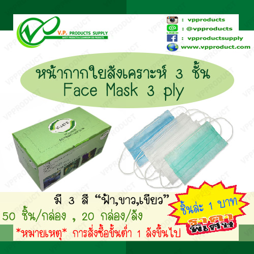 ˹ҡҡѹ  ,  Face mask ,˹ҡҡѧ 3 